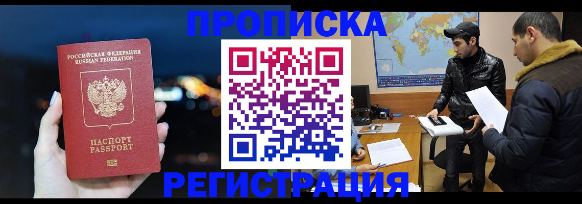 прописка для кредита в Высоковске