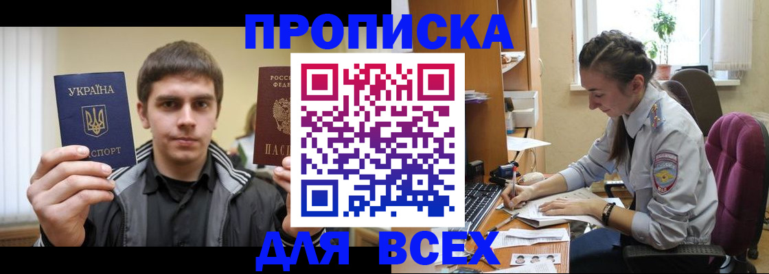 прописка гарантия в Высоковске